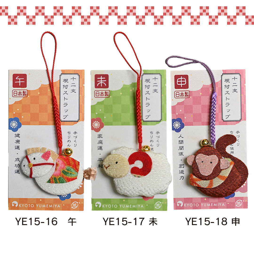 楽天市場】十二支根付ストラップ : KYOTO YUMEMIYA 楽天市場店