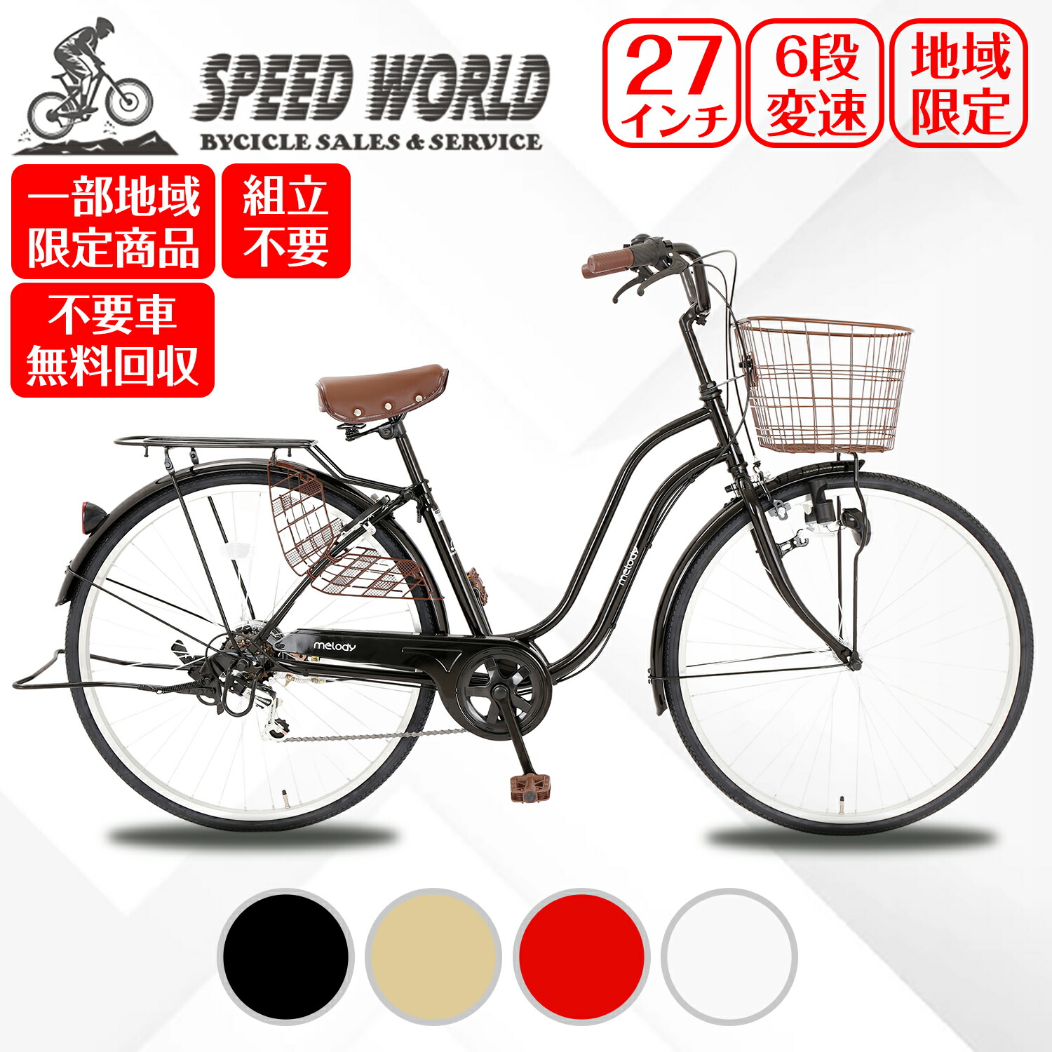 ニ*ム様 中古外装6段変速オートライト自転車（チェーン新品）27インチ