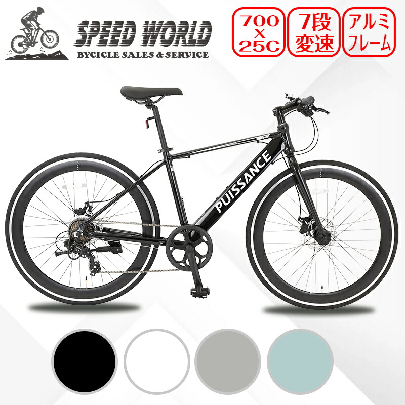楽天市場】【スピードワールド】クロスバイク 軽量 アルミフレーム
