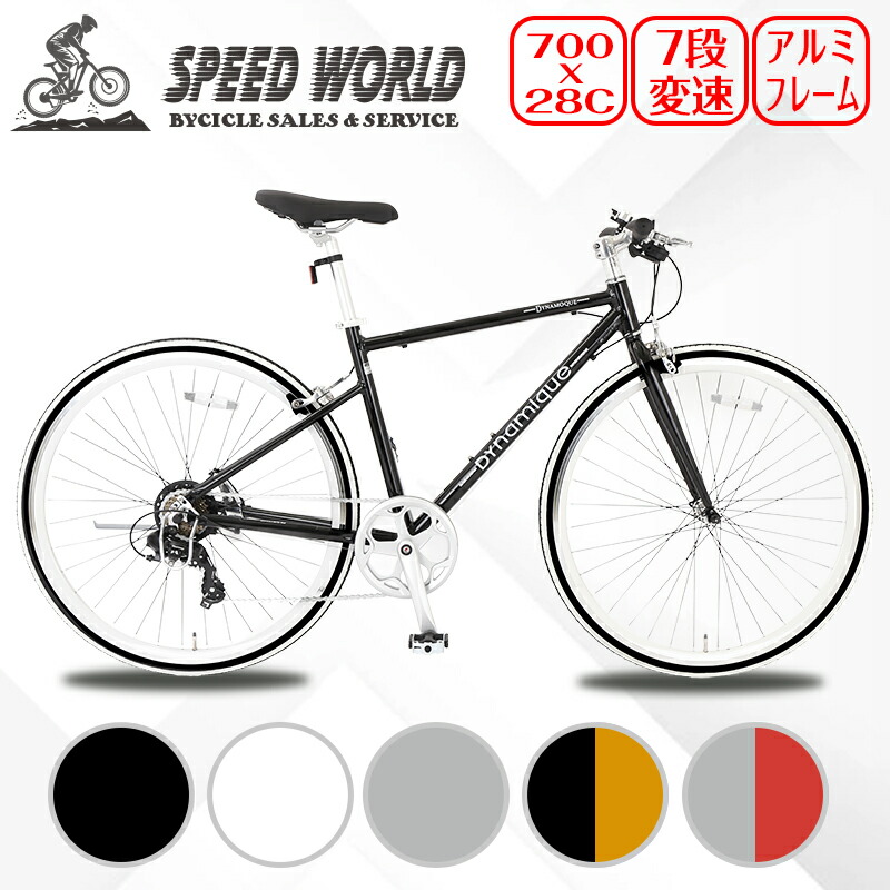 楽天市場】【スピードワールド】クロスバイク 軽量 アルミフレーム