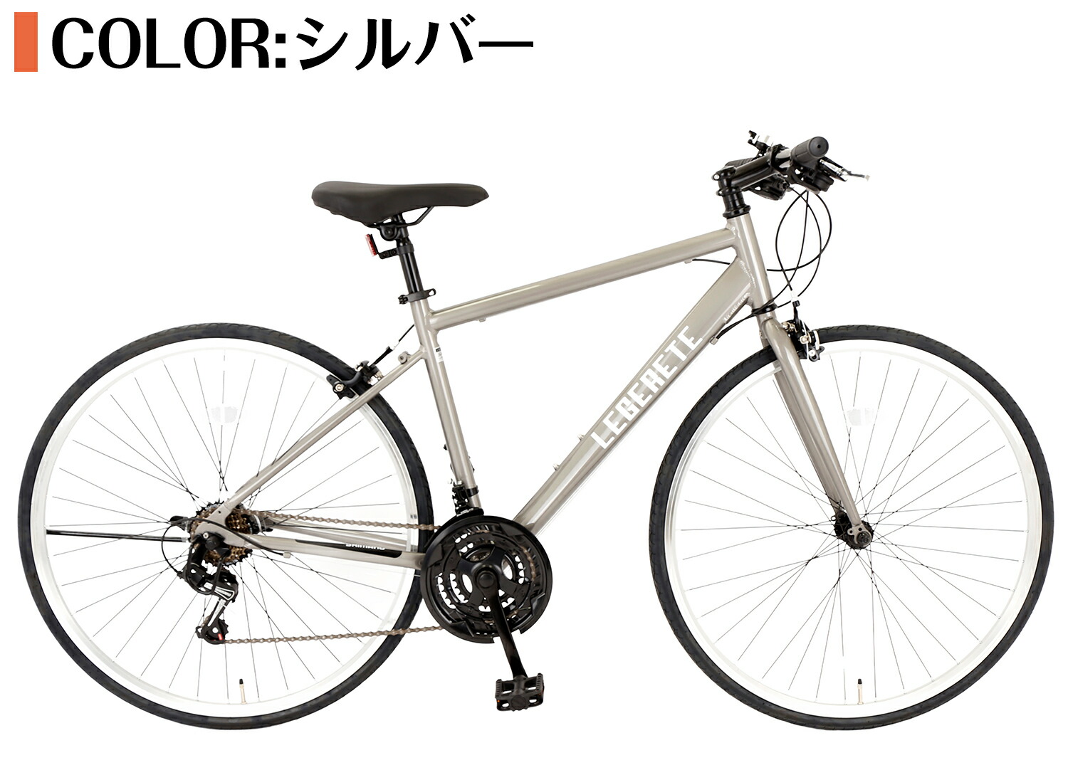 楽天市場】シンプル（カラーシルバー）（クロスバイク｜自転車
