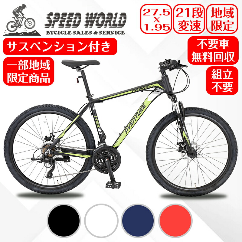 楽天市場】【スピードワールド】完成車 ウンテンバイク MTB自転車 27.5