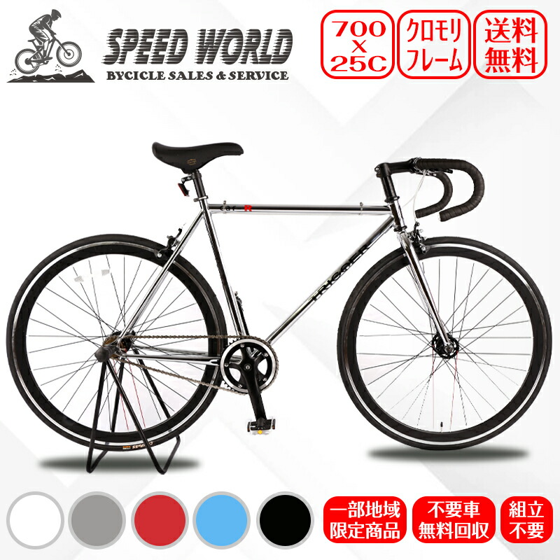楽天市場】【スピードワールド】自転車【地域限定】完成品 完成車