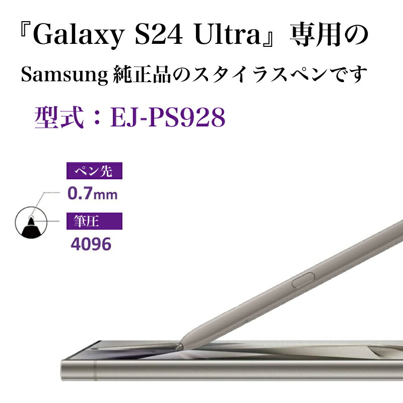 楽天市場】【最安値挑戦】Galaxy S24 Ultra Spen Sペン S-Pen EJ-PS928