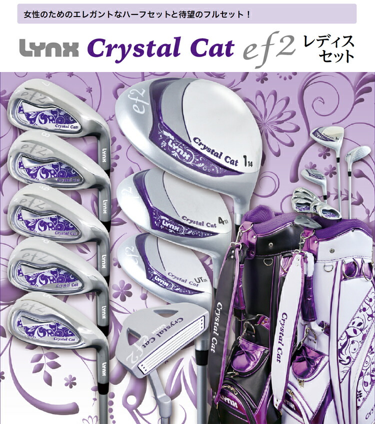 楽天市場】Lynx リンクス クリスタルキャット ef2 エフツー