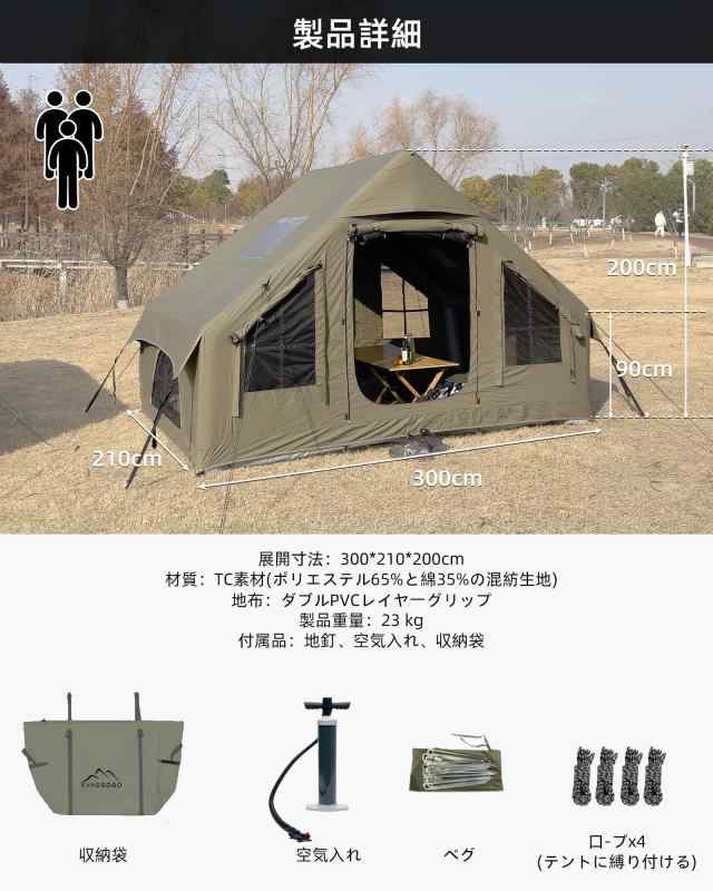 楽天市場】GOTENTIFY インフレータブルテント エアー 簡単組み立て