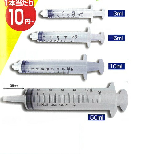 楽天市場】【医療機器】 クリーンシリンジ 5ml 100本 BSAサクライ