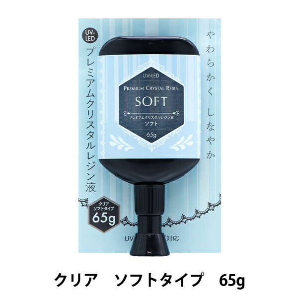 楽天市場】レジン液 『UV-LED プレミアムクリスタルレジン液 ソフト