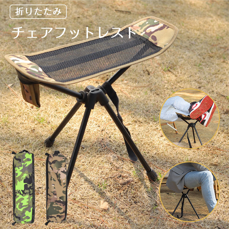 楽天市場】アウトドア キャンプ チェアフットレスト 足置きフット