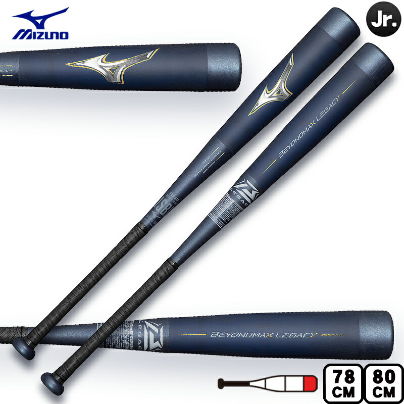 楽天市場】ポイント10倍 ミズノ 少年軟式 バット ビヨンドマックス