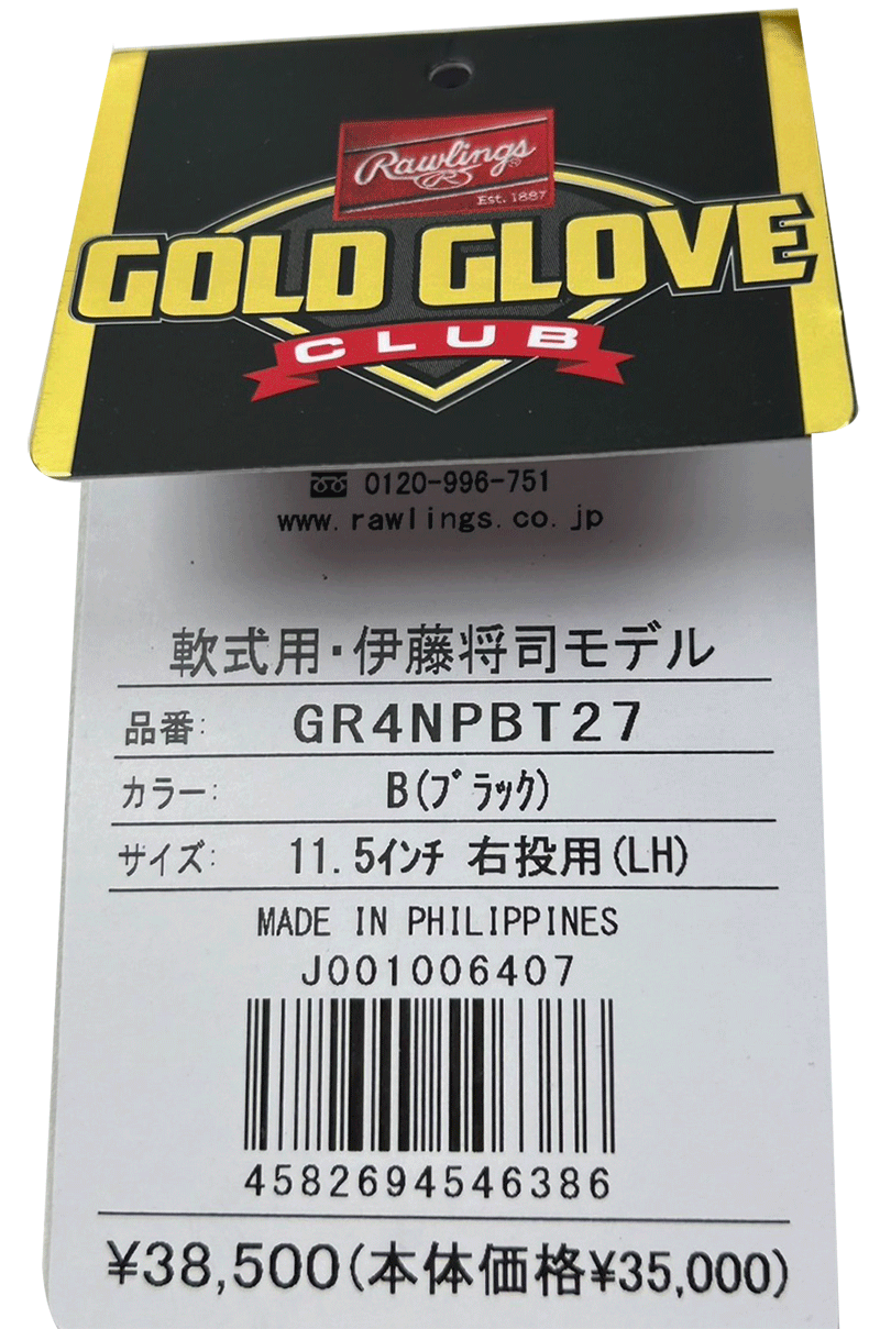 楽天市場】RGGC限定 伊藤将司選手 シリアルナンバー入り OPENING