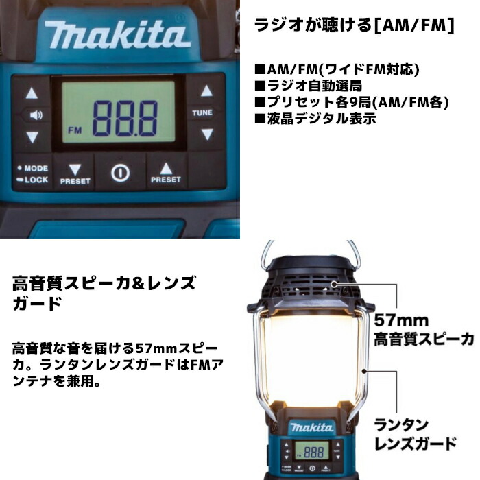 楽天市場】マキタ(makita) MR054 充電式ランタン付ラジオ 18V/14.4V
