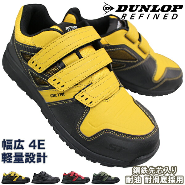 楽天市場】ダンロップ 安全靴 リファインド ST0202 ブラック・レッド