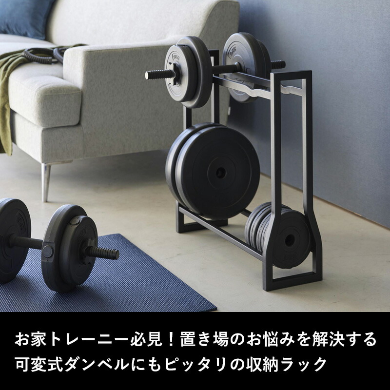 楽天市場】【 山崎実業 ダンベルラック タワー 】 tower 収納 ラック