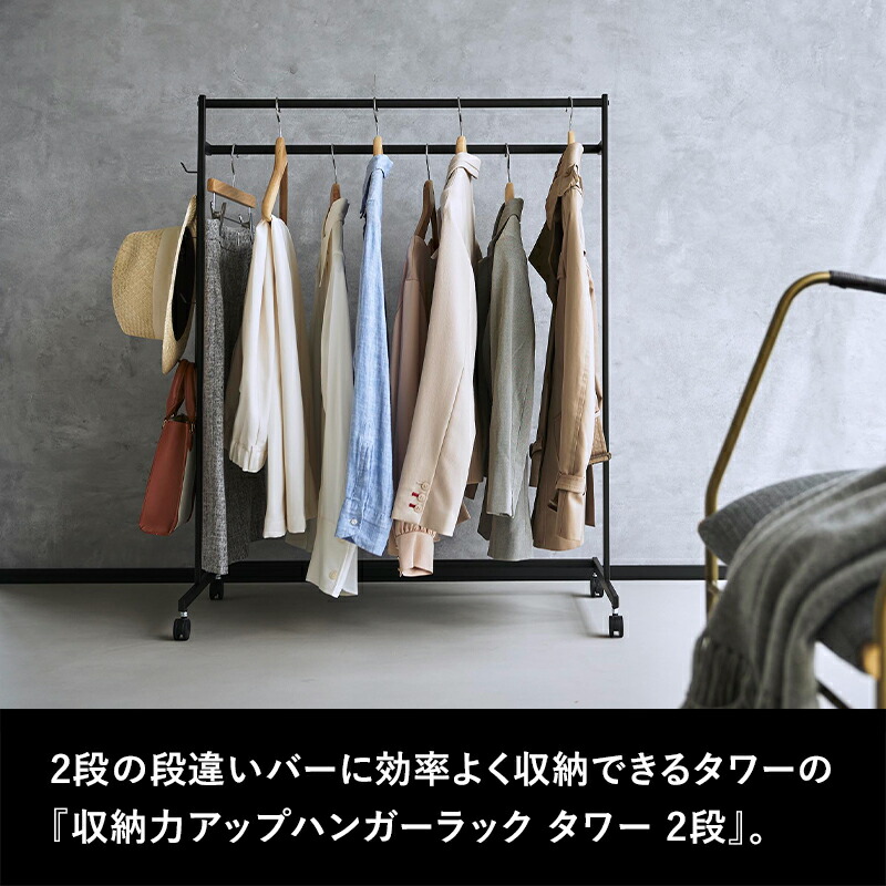 楽天市場】【 山崎実業 収納力アップハンガーラック タワー 2段