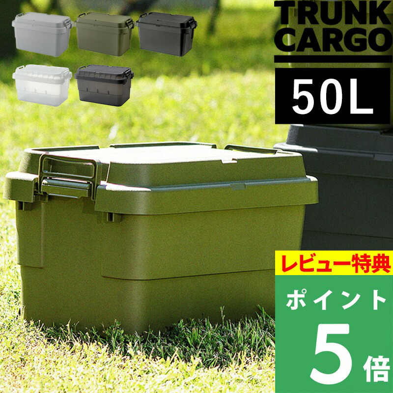 楽天市場】特典付き！ 【 トランクカーゴ TC-50S 】 50L 50リットル