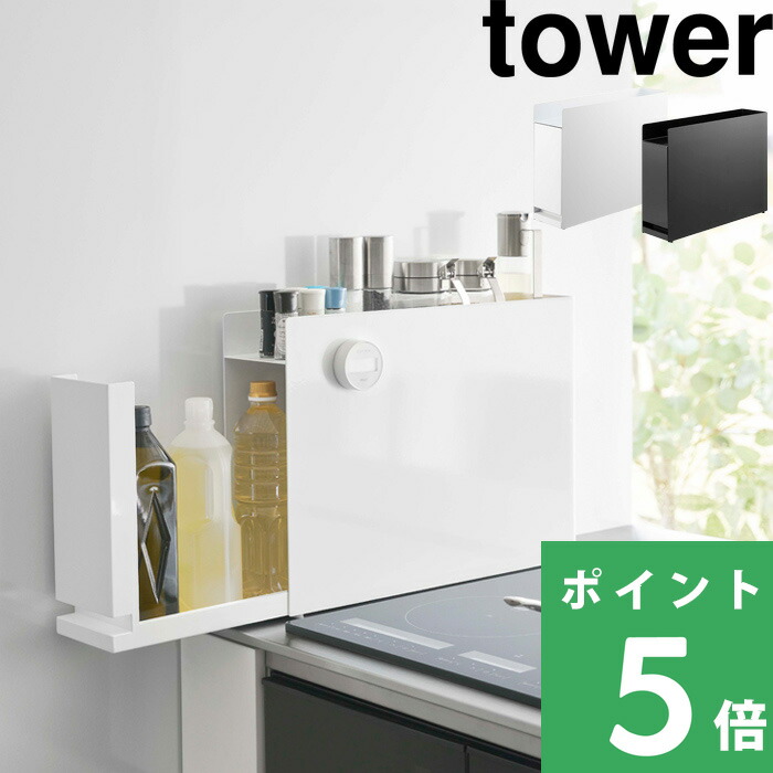 楽天市場】【 山崎実業 隠せる調味料ラック タワー 】 tower 調味料