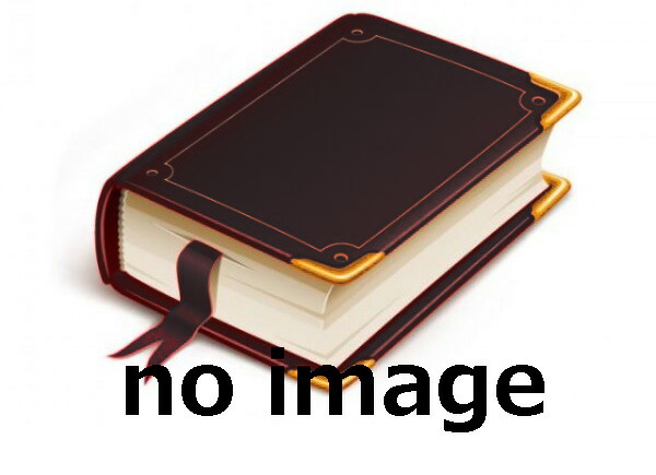 楽天市場】【中古】 全国弐百弐拾藩藩札図鑑（原色原寸版） 大場俊賢