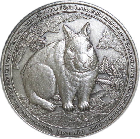 楽天市場】【純銀】 奄美群島復帰五十周年記念貨幣 発行記念 純