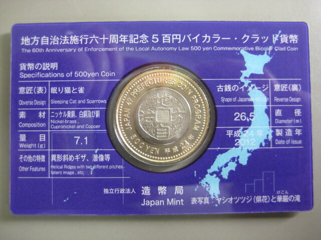 楽天市場】【記念硬貨】地方自治法施行60周年 「栃木県」 500円バイ