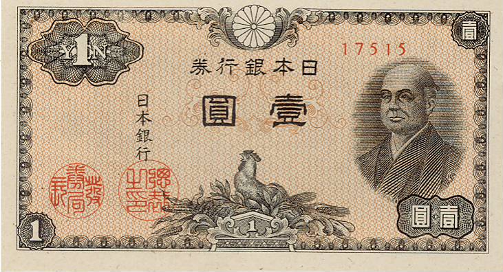 楽天市場】二宮尊徳1円札（日本銀行A号1円）昭和21年発行 未使用