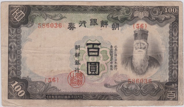 楽天市場】【朝鮮・韓国紙幣】 朝鮮銀行券 甲100円券 1944年 美品 【朝