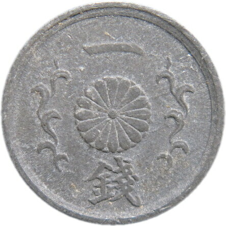 楽天市場】【錫貨】 1銭 錫貨 昭和19年（1944年） 流通品 【近代銭
