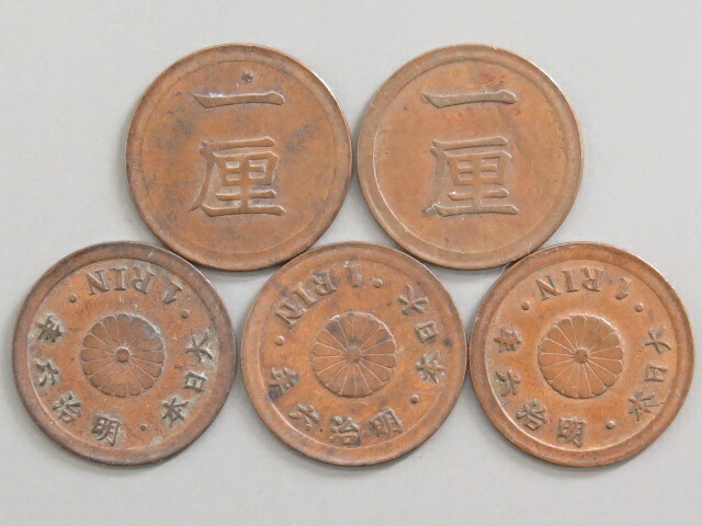 楽天市場】【銅貨】 一厘銅貨 明治6年（1873年） 流通品 【1厘=1/10銭