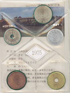 楽天市場】【年号別貨幣セット】 昭和50年（1975年）通常貨幣セット
