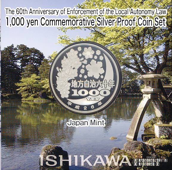 楽天市場】【 記念硬貨 】 地方自治法施行60周年 「石川県」 1000円