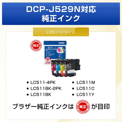 楽天市場】ブラザー DCP-J529N プリンター A4インクジェット複合機