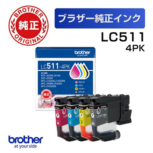 楽天市場】ブラザー LC511-4PK 【ブラザー純正】インクカートリッジ 4