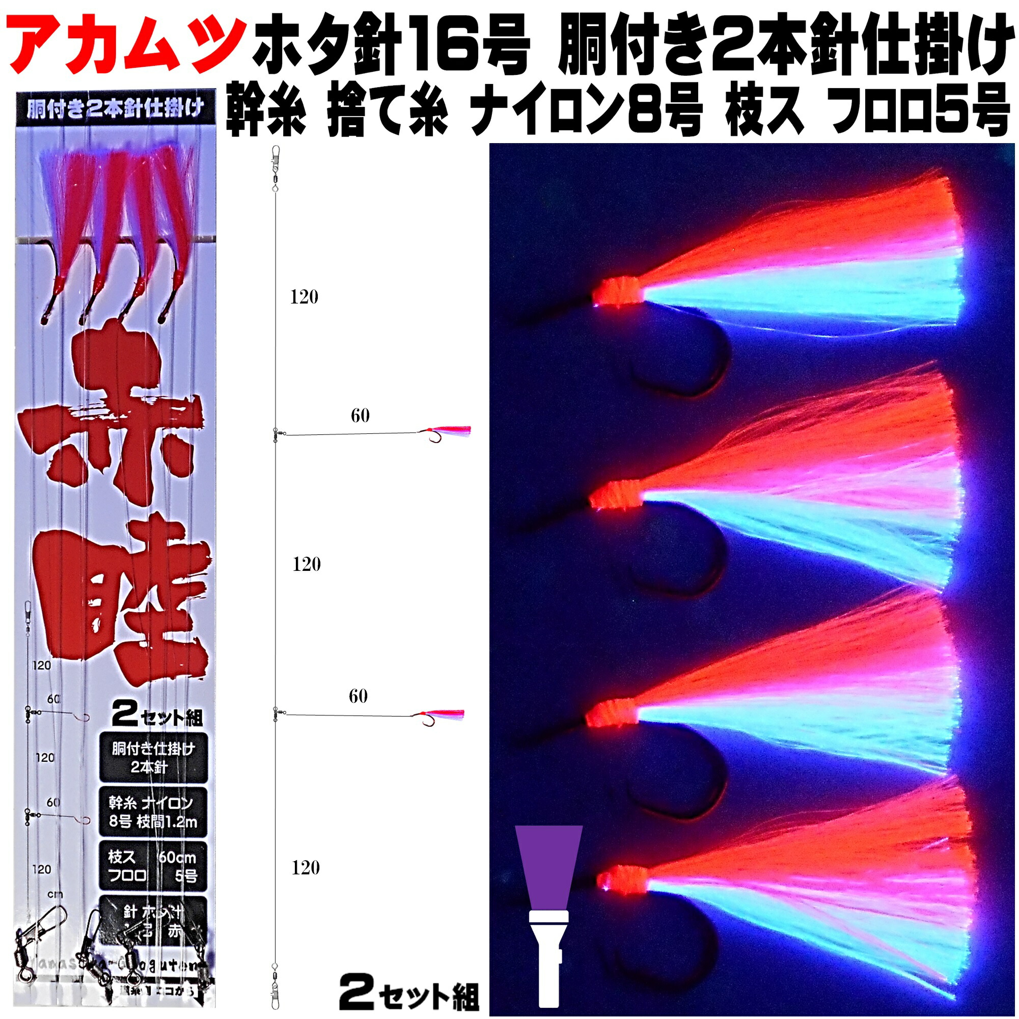 楽天市場】アカムツ仕掛け ケイムラピンク&パープルツートンコンビ