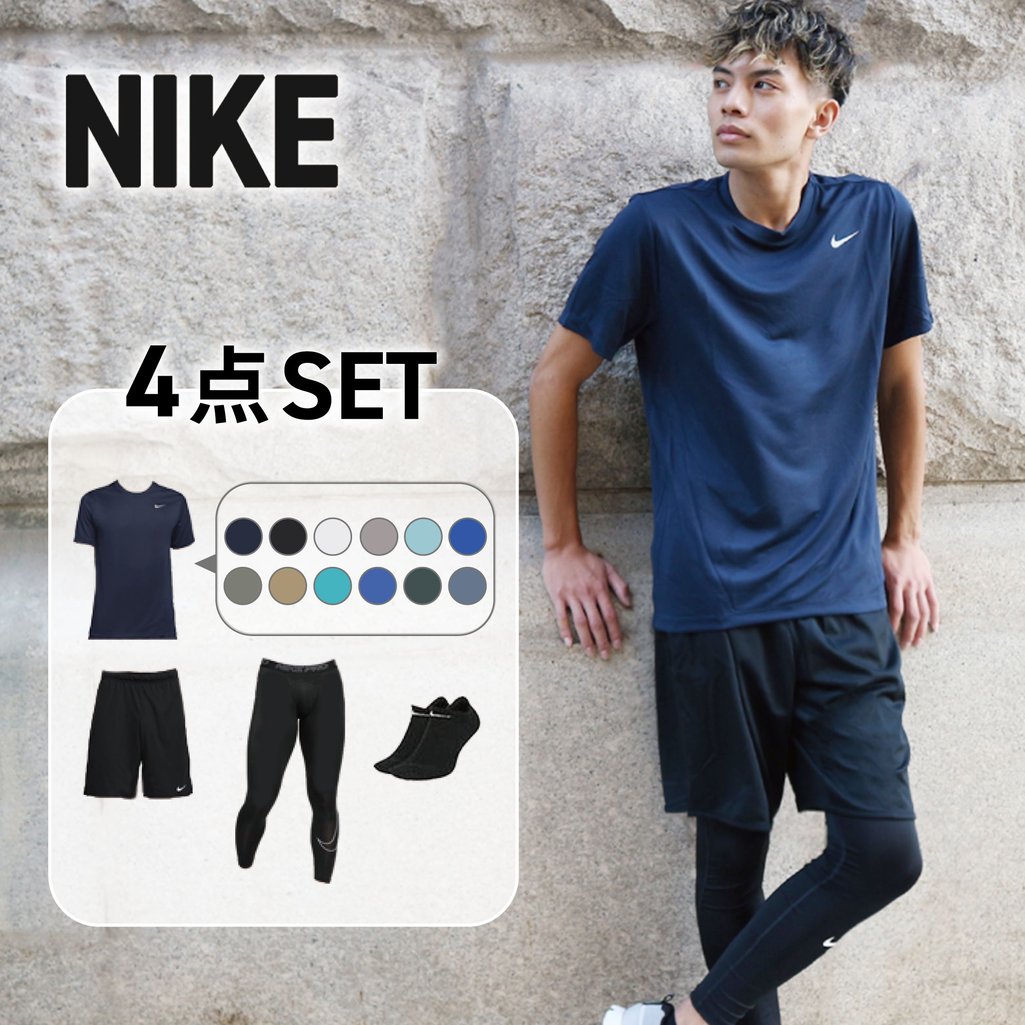 楽天市場】ナイキ 4点 セット ランニングウェア メンズ 上下セット