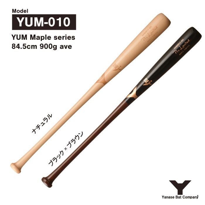 楽天市場】ヤナセ YUM-010 硬式木製バット : ヤナセバット 楽天市場店