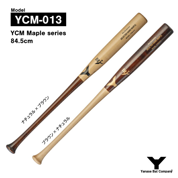 楽天市場】ヤナセ YCM-013 硬式木製バット : ヤナセバット 楽天市場店