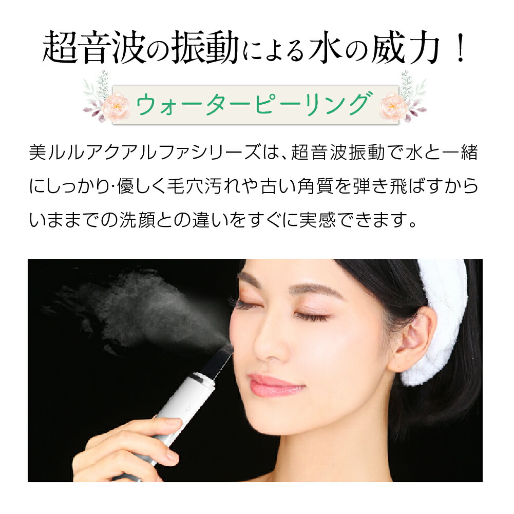 楽天市場】月末セール【9800→6800円】 美ルル New アクアルファ