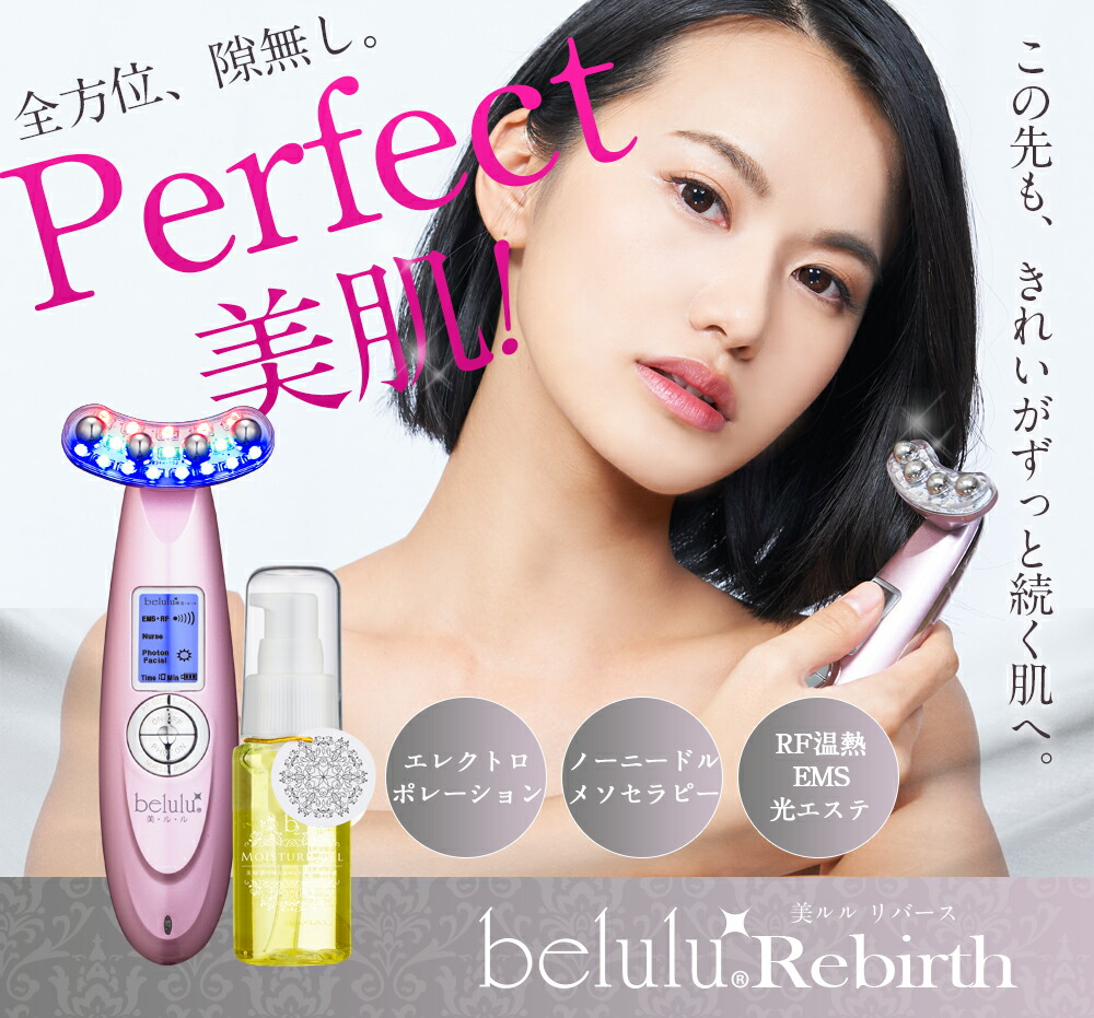楽天市場】【belulu_platinummini 19800→9980円 】美ルル リバース