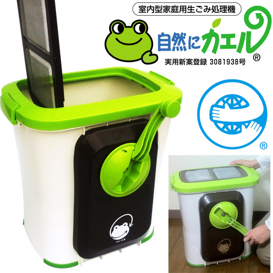 楽天市場】家庭用 生ゴミ処理機 自然にカエルS 基本セット 【 手動式