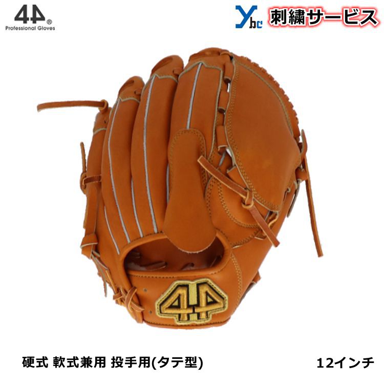 44 野球グローブ 硬式 軟式 兼用 13.25インチ 外野手 楽天市場】【刺繍サービス】 44 フォーティーフォー 野球 グラブ 軟式