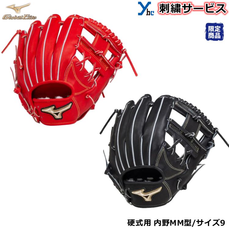 楽天市場】野球 グローブ 硬式 内野手 刺繍サービス ミズノ 硬式用