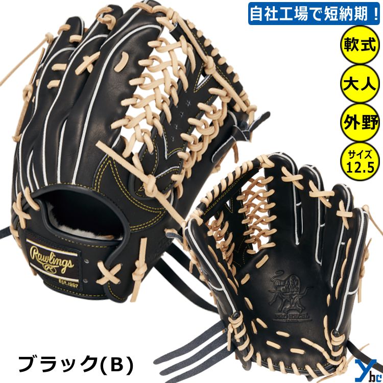 楽天市場】野球 グローブ 軟式 刺繍サービス 外野手 ローリングス 軟式