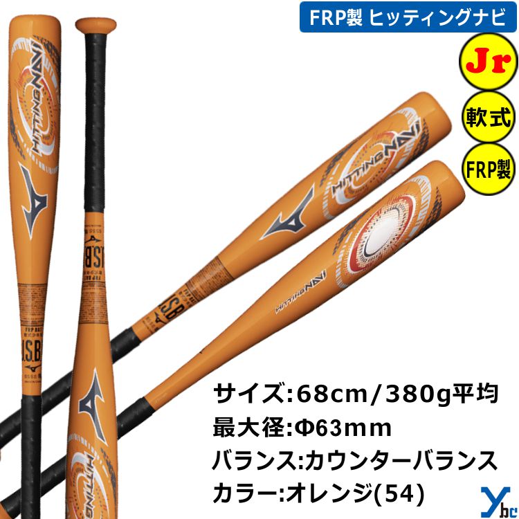 楽天市場】野球 【少年軟式用バット 展示会限定モデル】 ミズノ mizuno