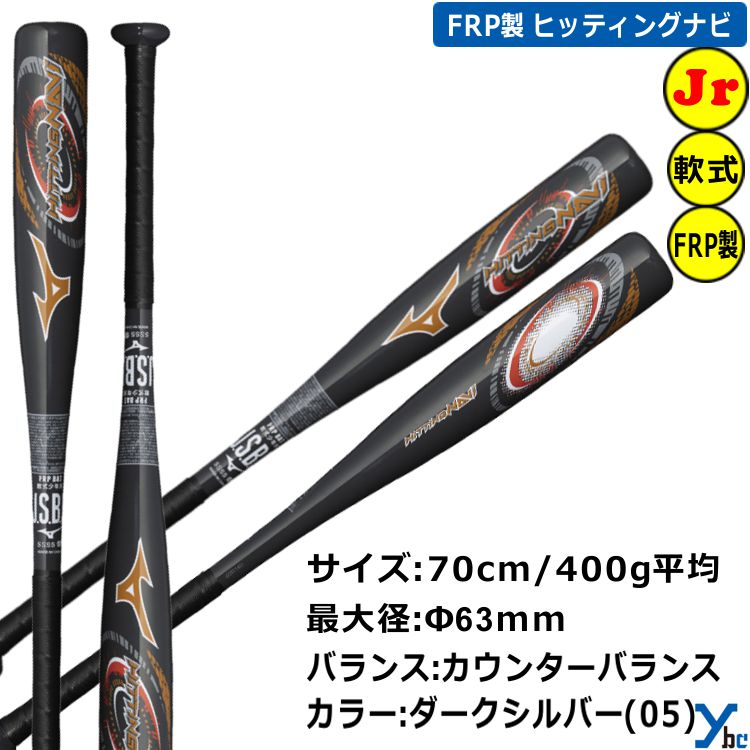 楽天市場】野球 【少年軟式用バット 展示会限定モデル】 ミズノ mizuno