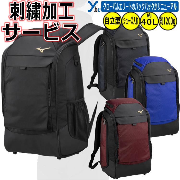 楽天市場】野球 バックパック リュック 大容量 ミズノ グローバル