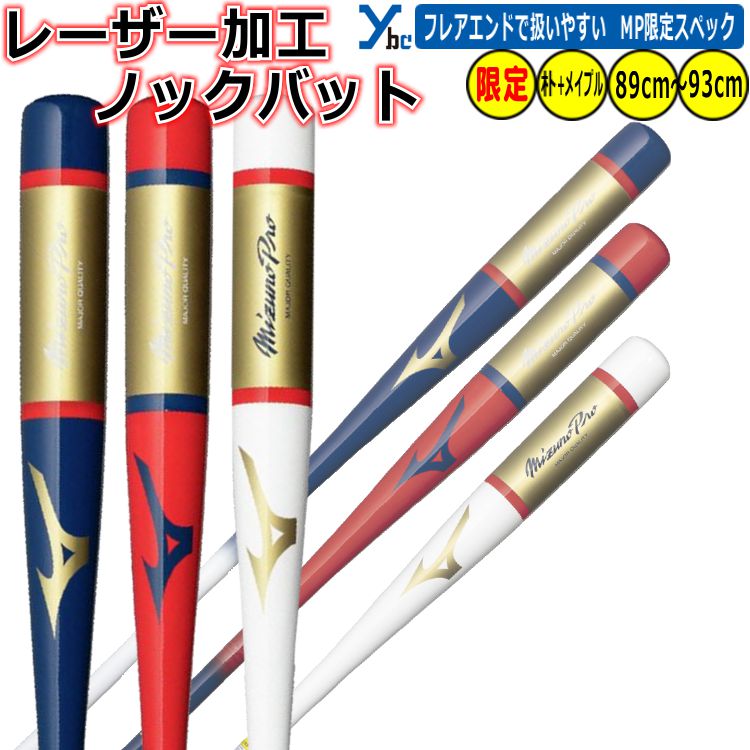 楽天市場】ミズノ ビクトリーステージ ノックバットの通販