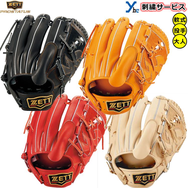 楽天市場】野球 グローブ 軟式 投手 ゼット プロステタス 刺繍サービス