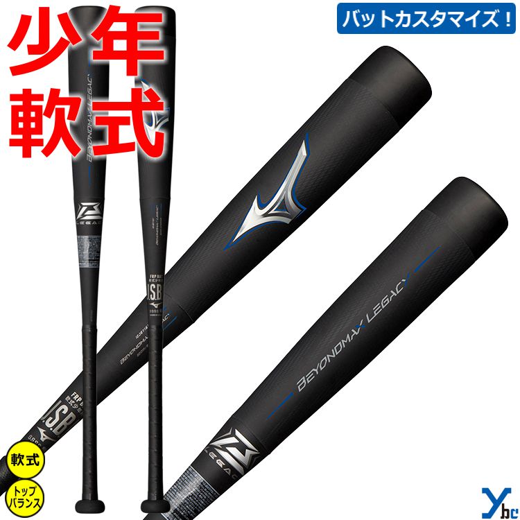 楽天市場】【ビヨンドマックスレガシー 少年用 トップバランス】ミズノ