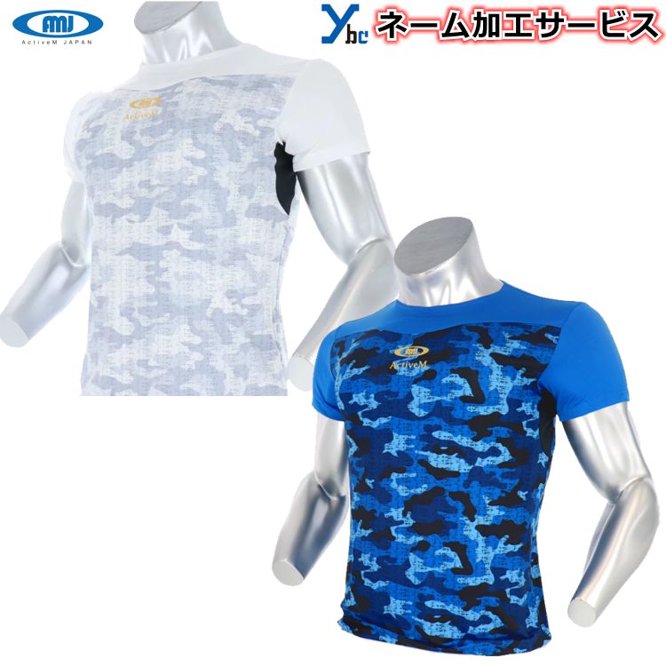 楽天市場】【ネーム加工サービス 半袖】アクティブーム 野球 アンダー