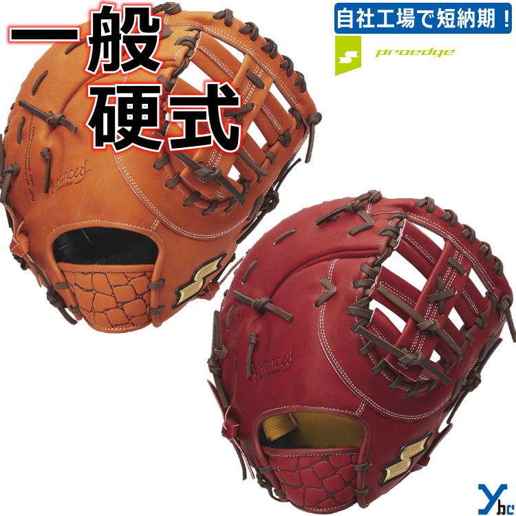 楽天市場】【刺繍加工サービス 硬式グローブ 一塁手用】SSK プロエッジ